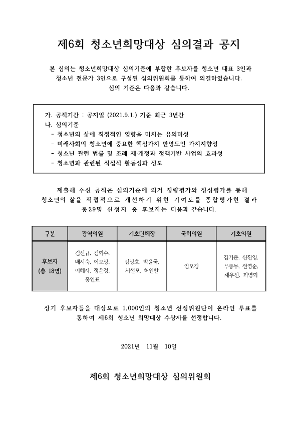 05. 제6회 희망대상_심의결과 공지_1.png