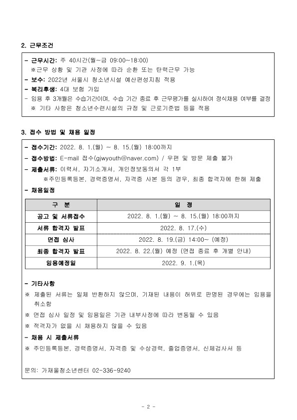 덧붙임1_직원채용공고문_2.jpg