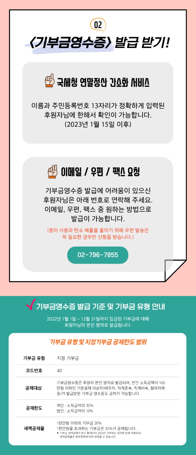 기부금영수증-안내-002.jpg