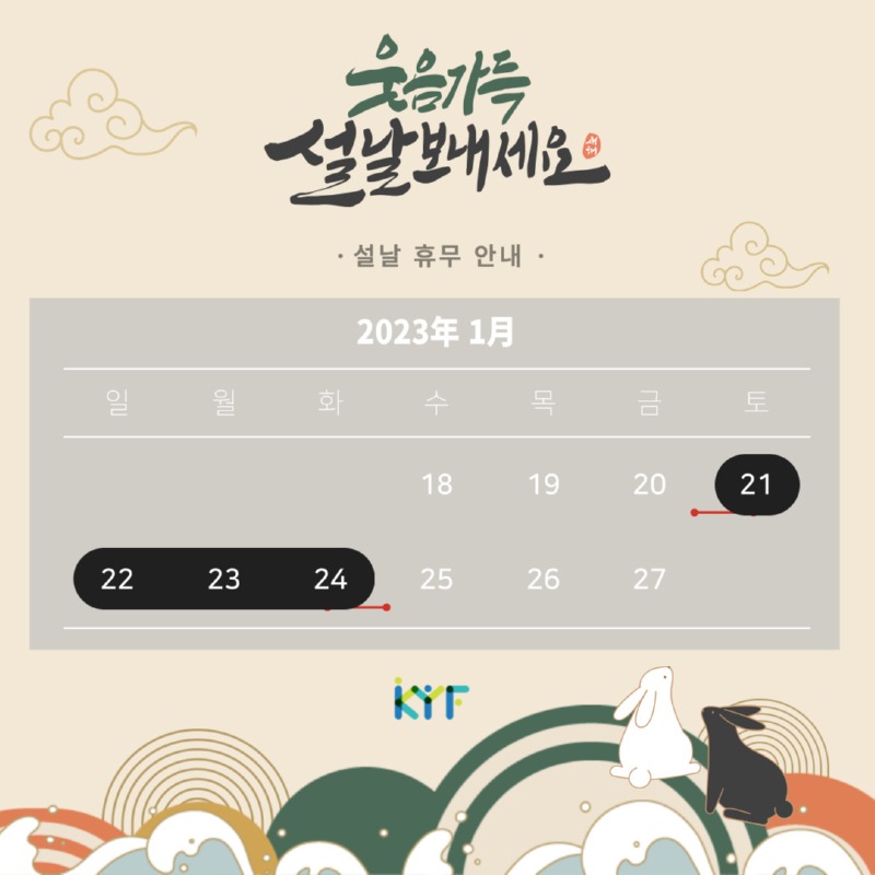 설 휴무 안내.jpg