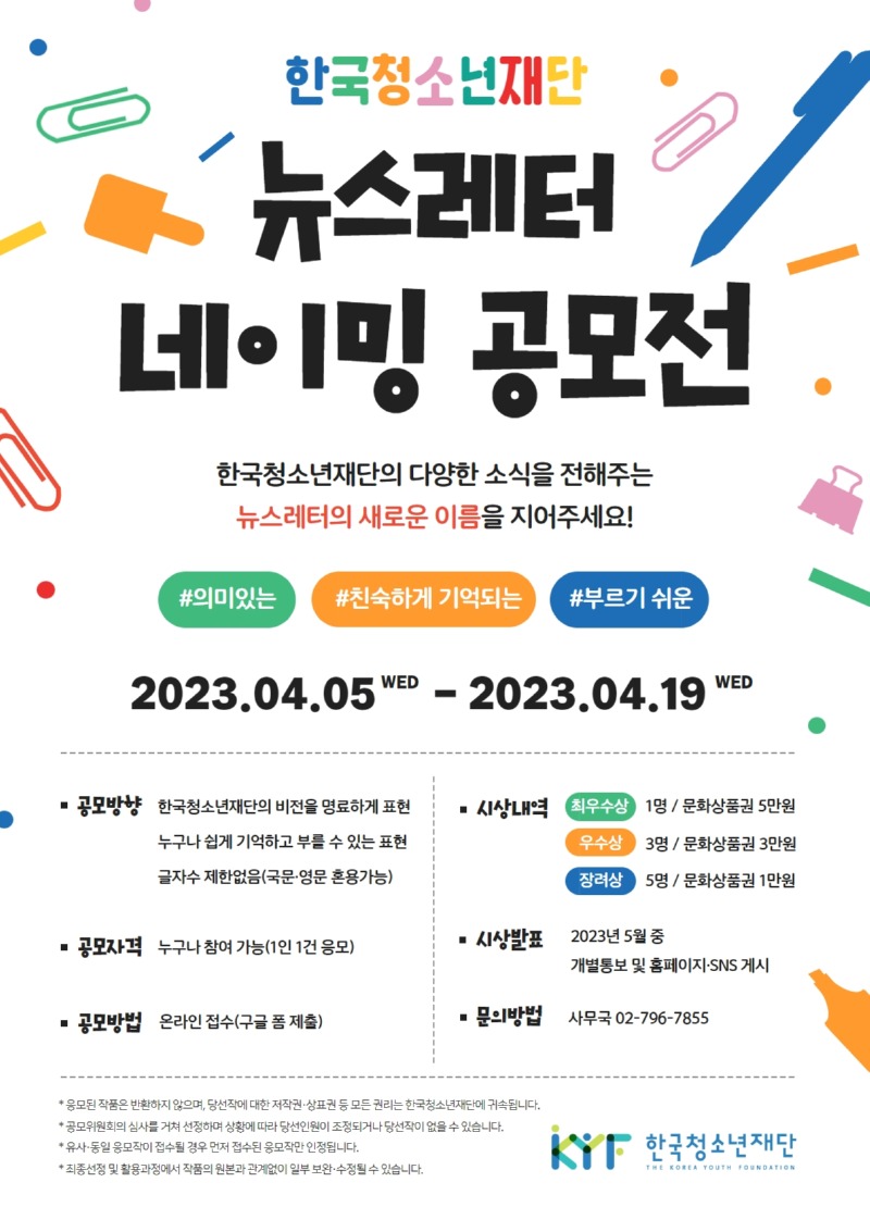 뉴스레터 네이밍 공모전 포스터.jpg