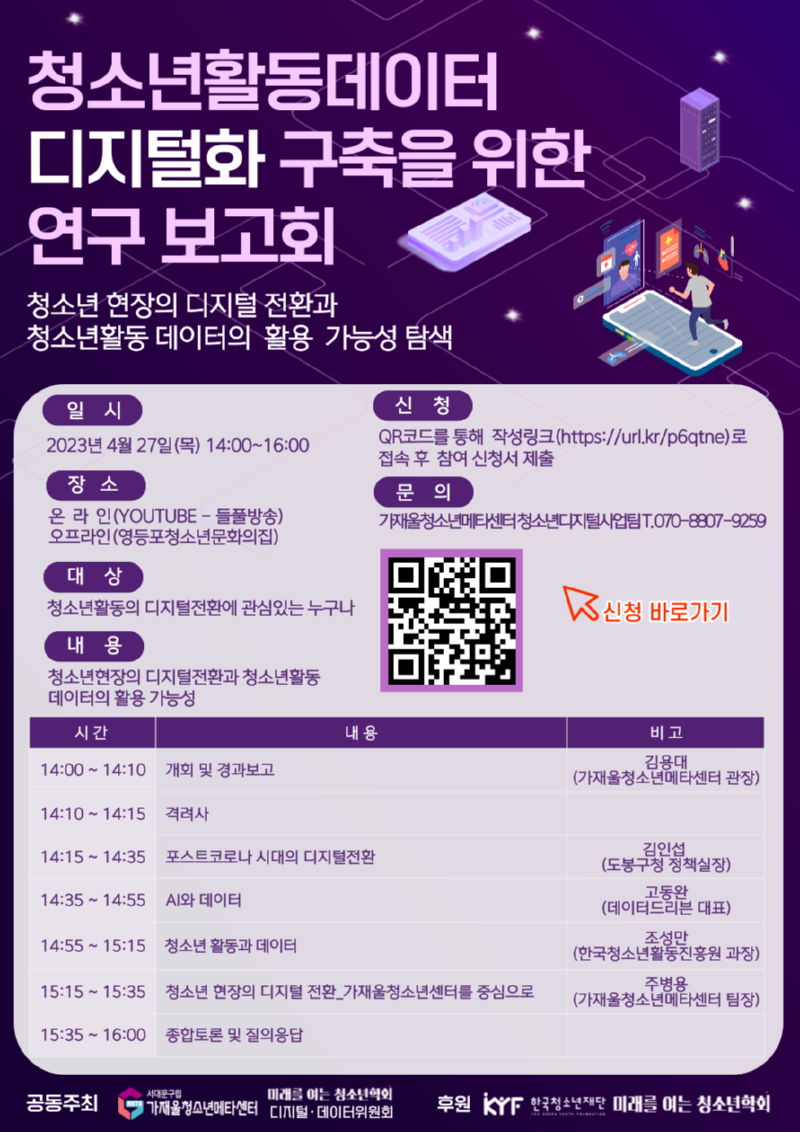 연구보고회 홍보 포스터(기본).png