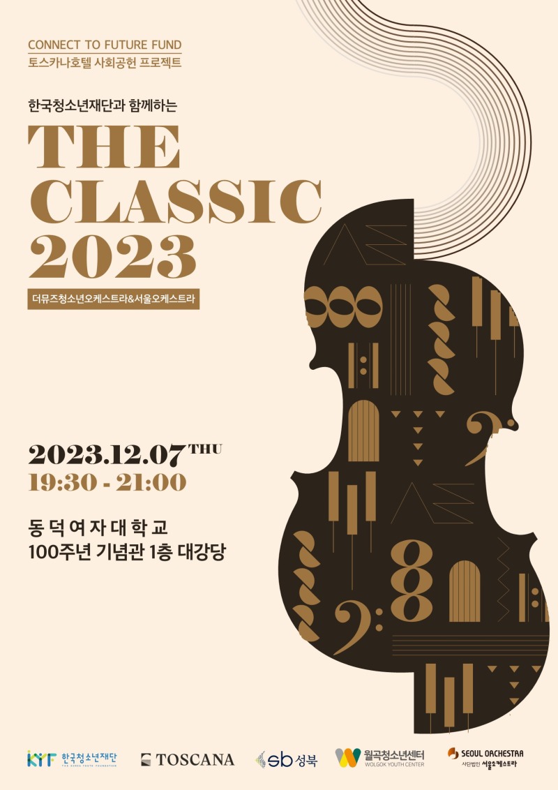2023 더 뮤즈 청소년 오케스트라 공식 포스터.jpg