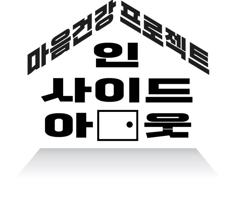 인사이드아웃.jpg