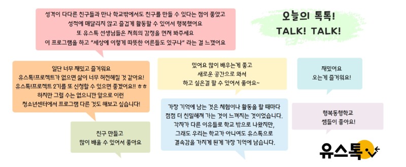 동행학교 소감.jpg