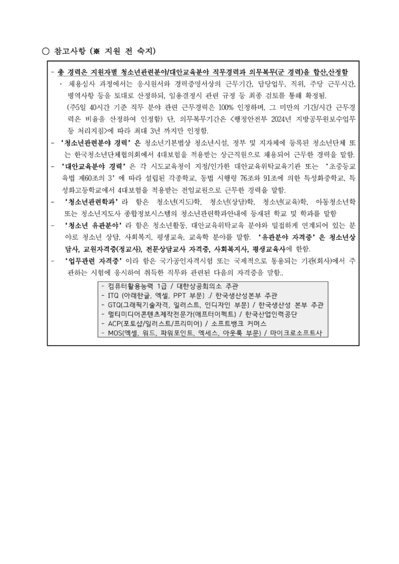 [20240610-01] (궁동) 2024년_3차직원채용_공고문_5.jpg
