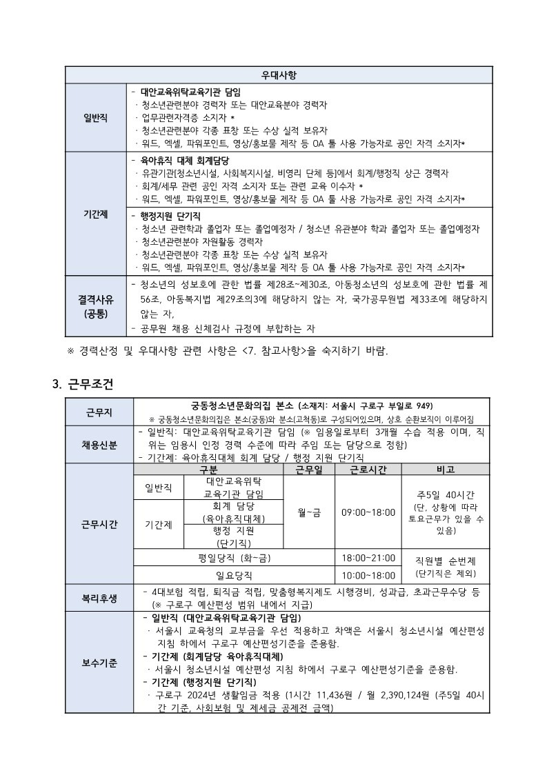 붙임.2024년_4차직원채용_공고문(F)_2.jpg