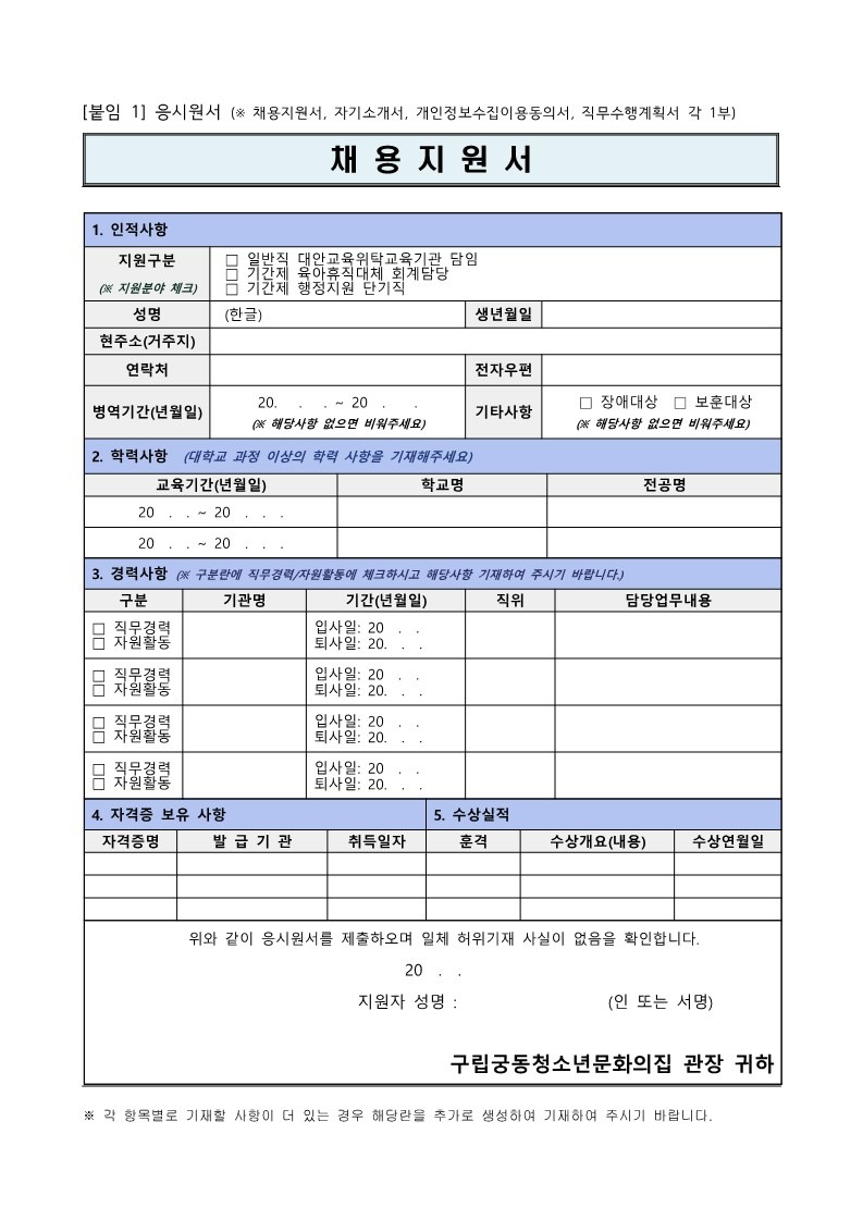 붙임.2024년_4차직원채용_공고문(F)_7.jpg