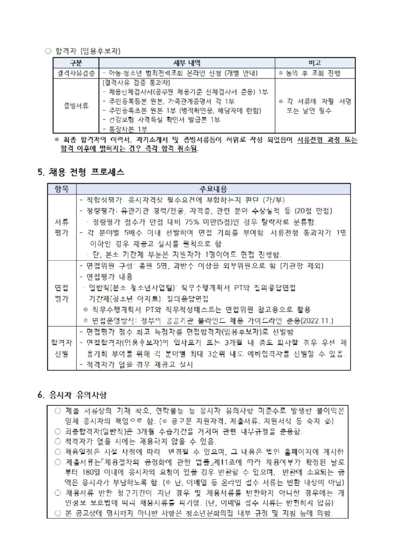 붙임. 2025년 1차 직원채용 공고문(최종)004.jpg