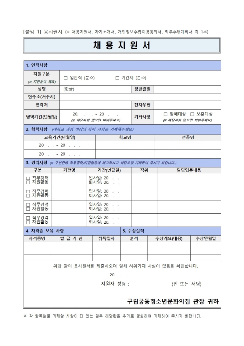붙임. 2025년 1차 직원채용 공고문(최종)006.jpg