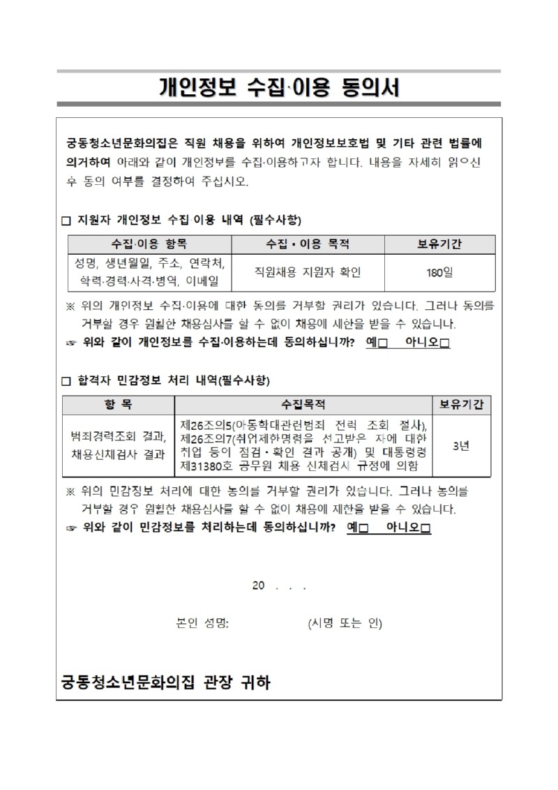 붙임. 2025년 1차 직원채용 공고문(최종)008.jpg