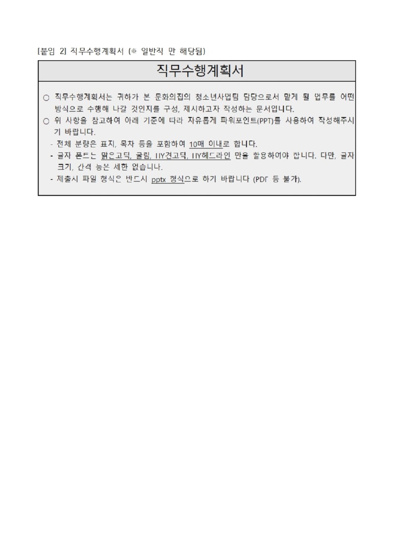 붙임. 2025년 1차 직원채용 공고문(최종)009.jpg
