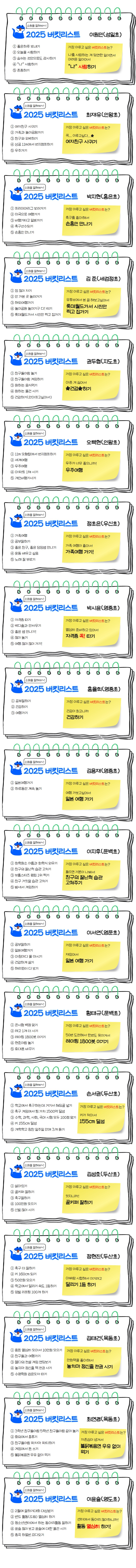 뱀띠의해 버킷리스트.jpg