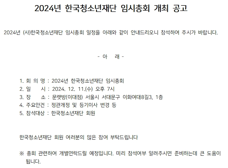 임시총회 공고문.png