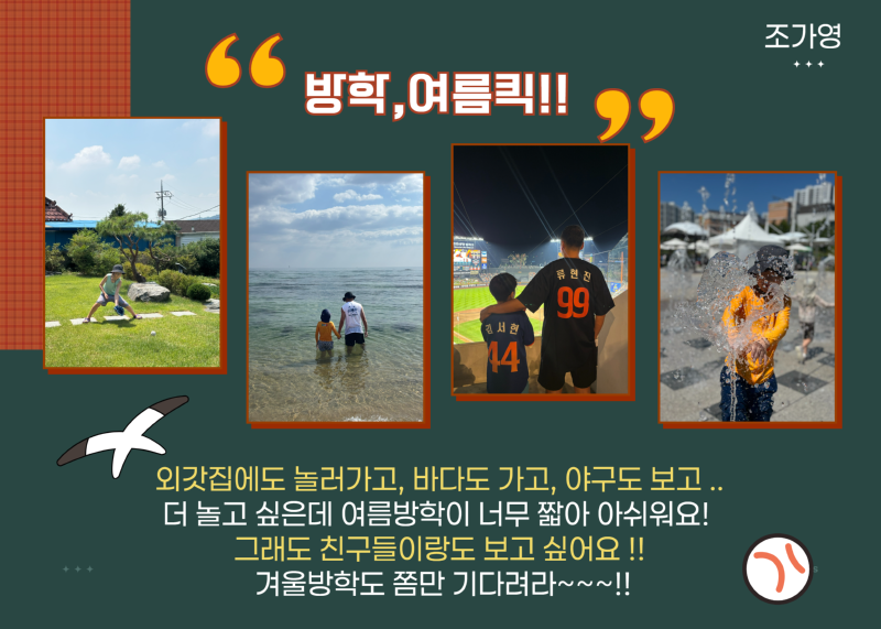 여름방학 이벤트 6.png