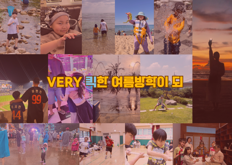 여름방학 이벤트 13.png