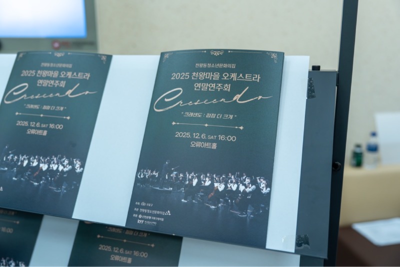 한국청소년재단 직원 밴드_사진_20251209_1.jpg