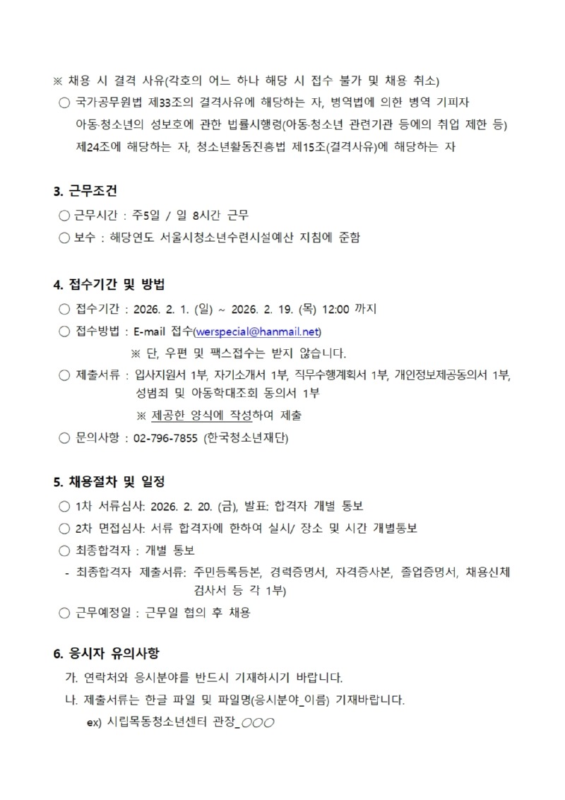 목동청소년센터 채용 공고문002.jpg