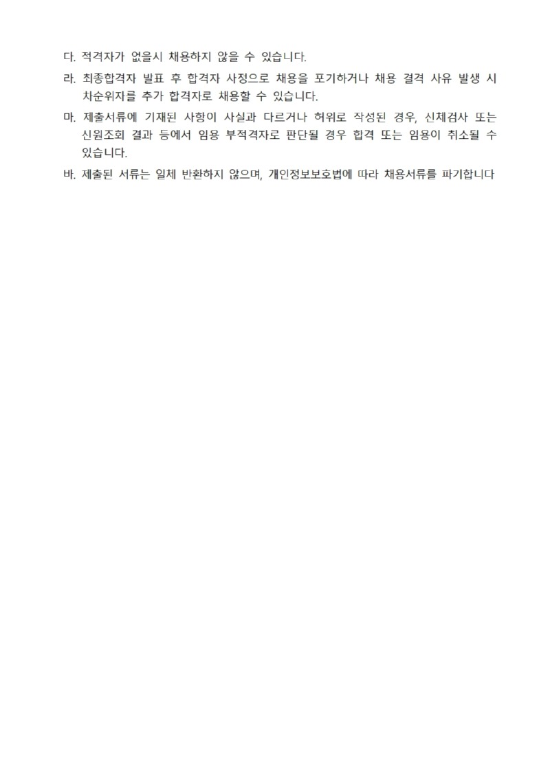 목동청소년센터 채용 공고문003.jpg