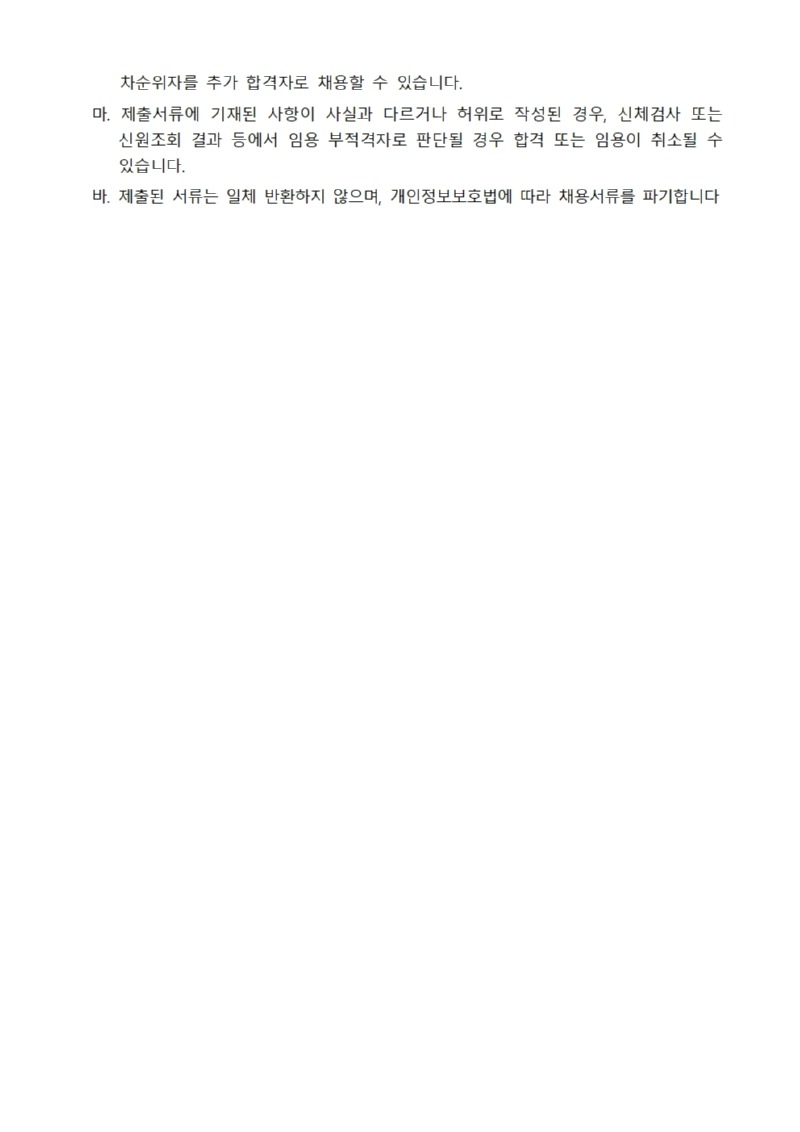 마포교육복지센터 채용 공고문003.jpg
