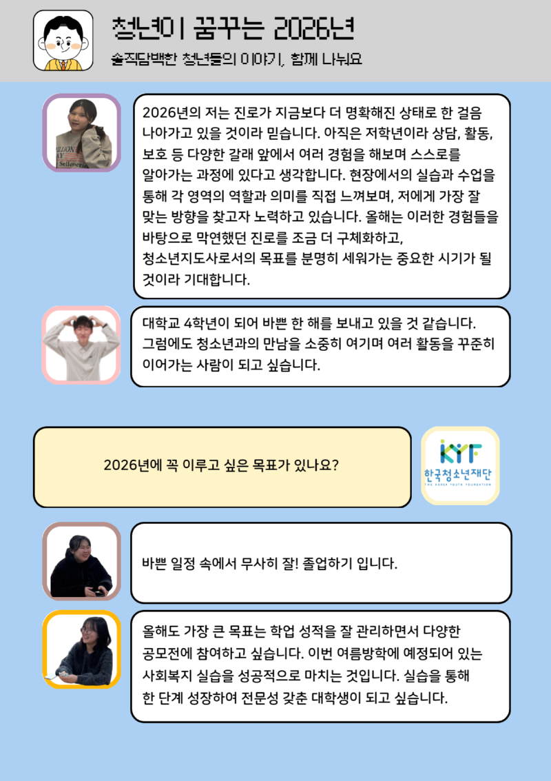 [수신됨] 청년이 꿈꾸는 2026년 4.png