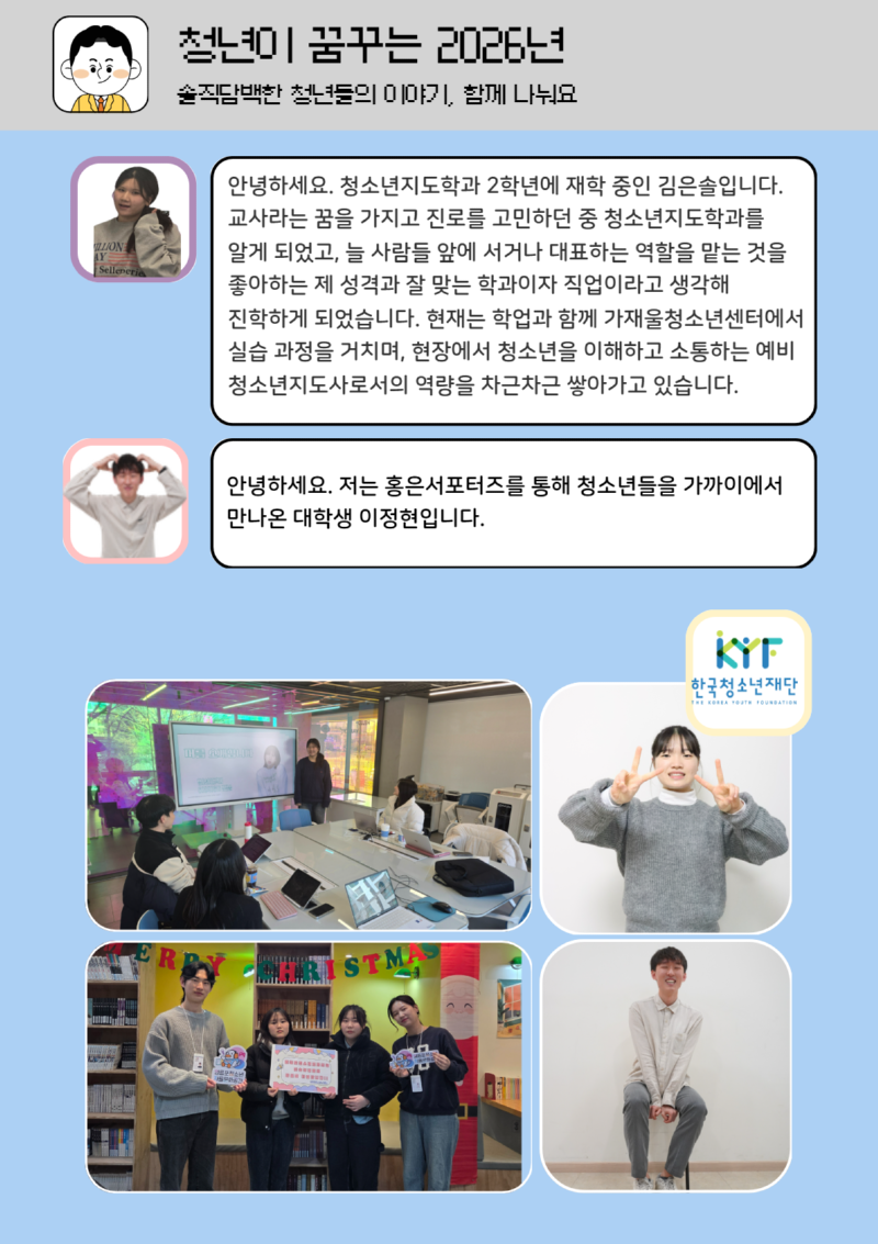 [수신됨] 청년이 꿈꾸는 2026년 2.png