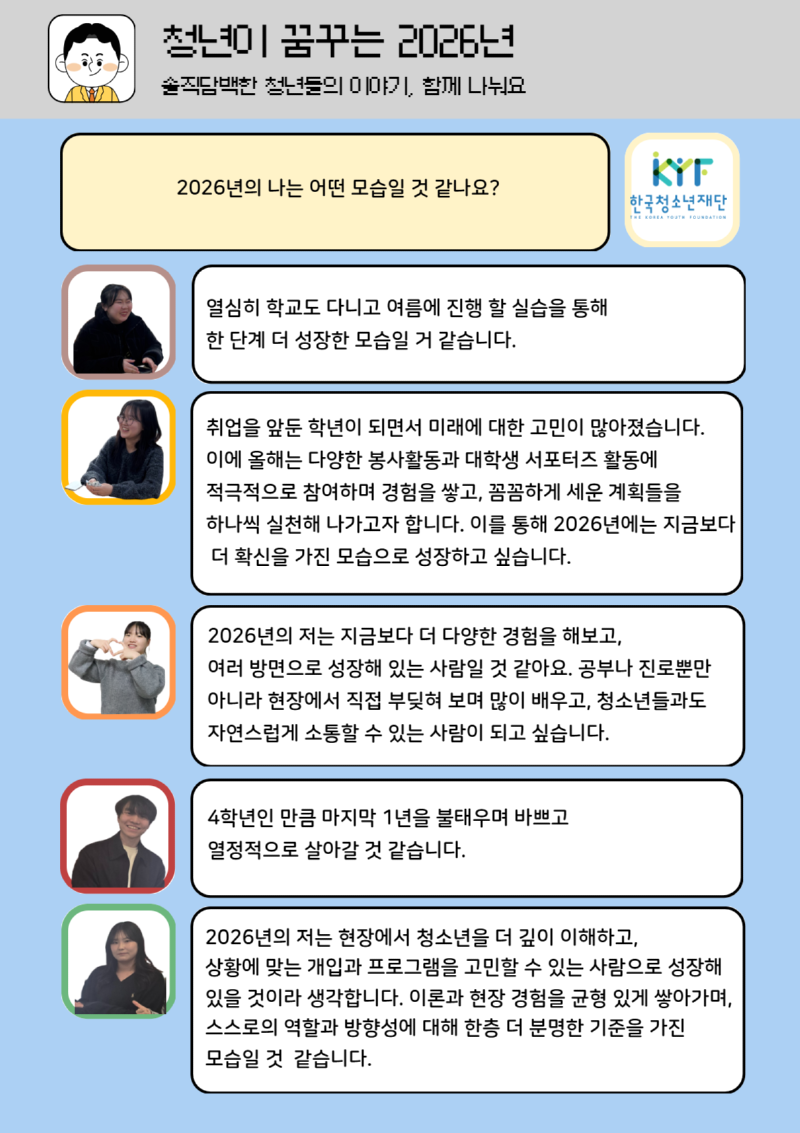 [수신됨] 청년이 꿈꾸는 2026년 3.png