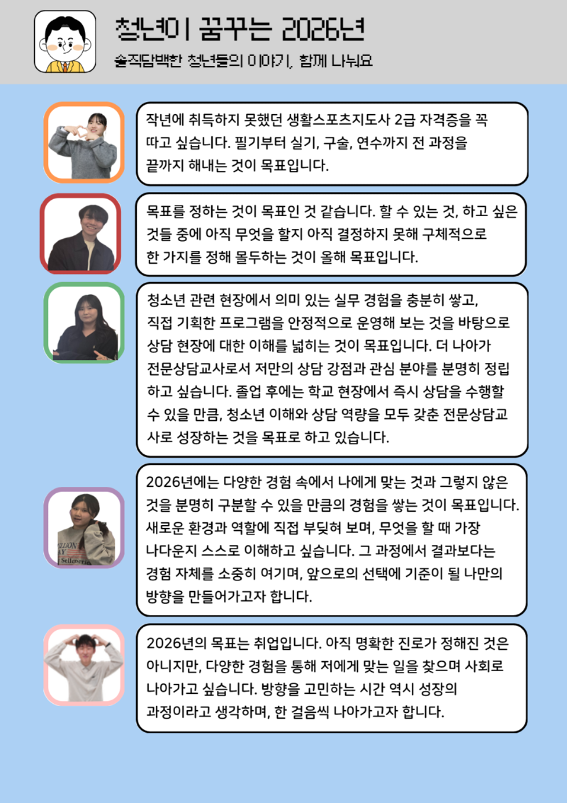 [수신됨] 청년이 꿈꾸는 2026년 5.png
