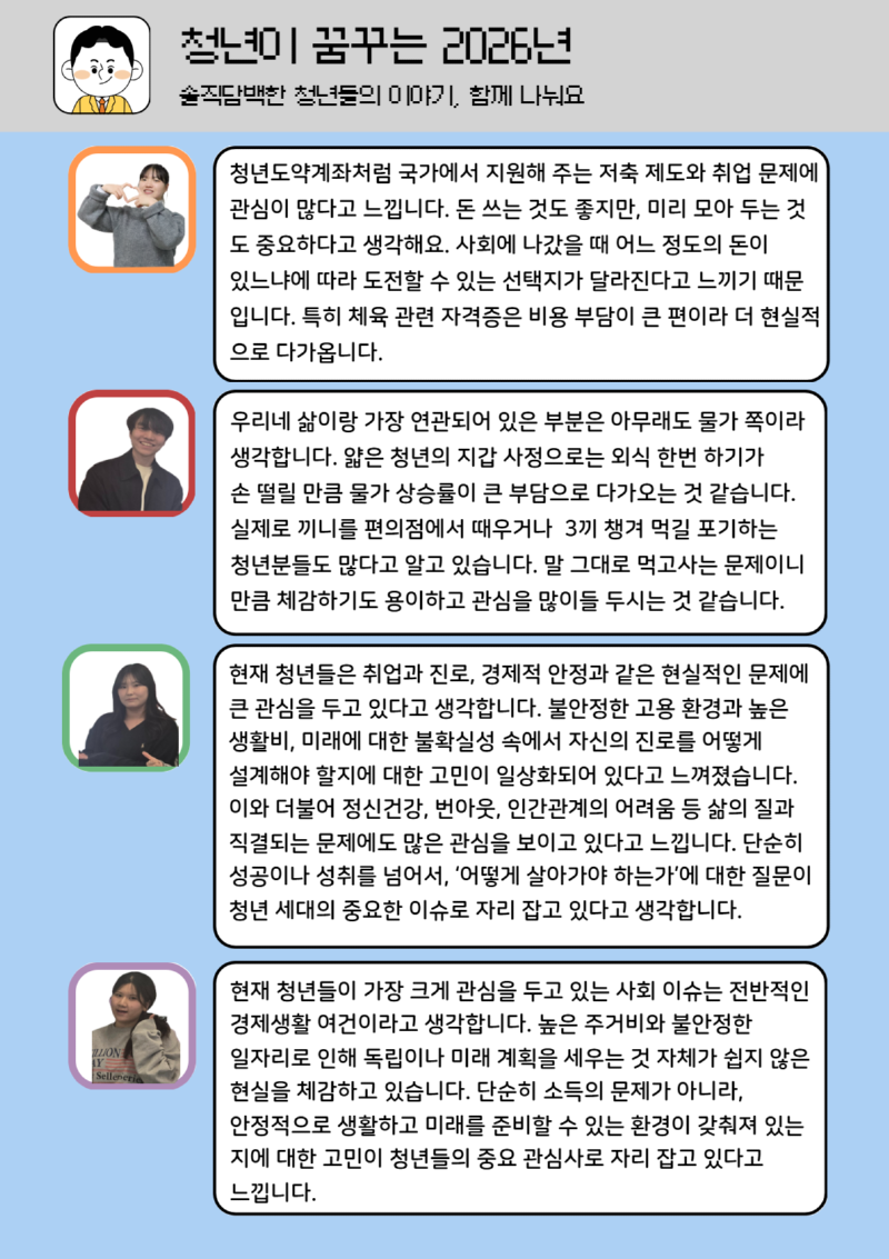 [수신됨] 청년이 꿈꾸는 2026년 11.png