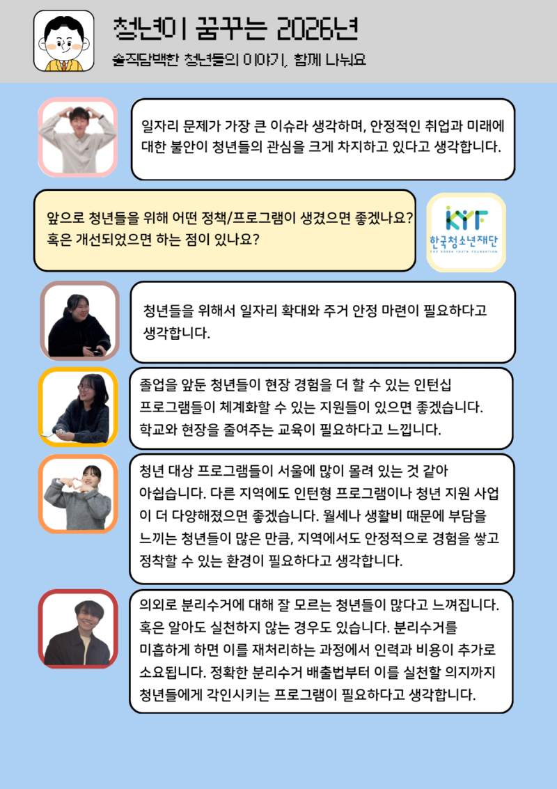 [수신됨] 청년이 꿈꾸는 2026년 12.png