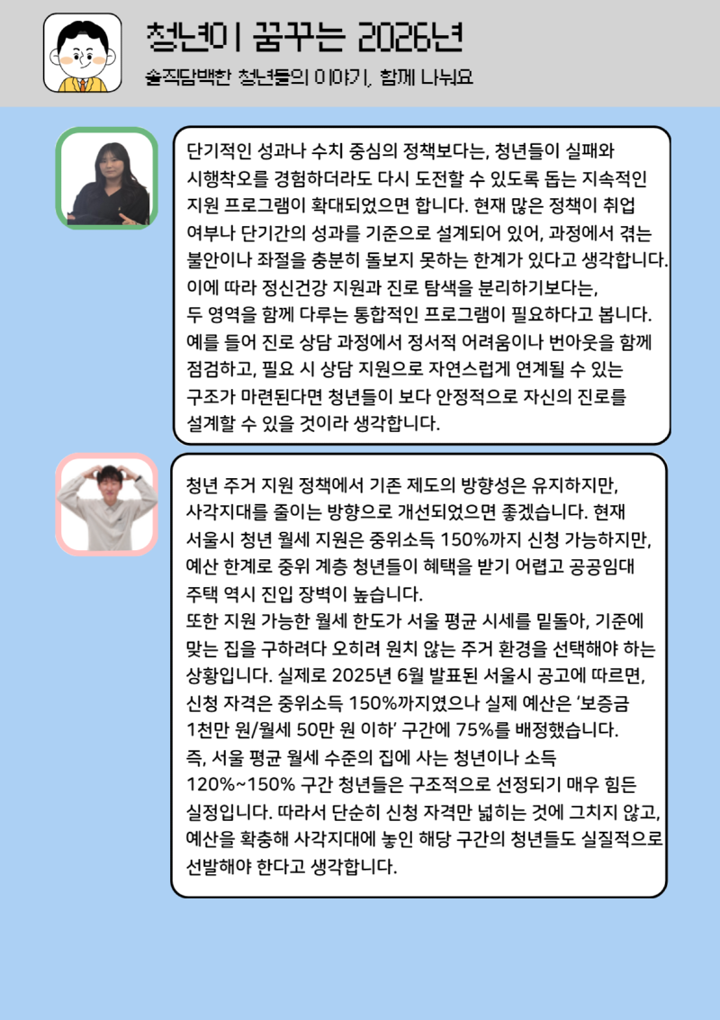 [수신됨] 청년이 꿈꾸는 2026년 13.png