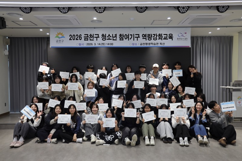 금천구 청소년 참여기구 연합 역량강화교육(6).JPG