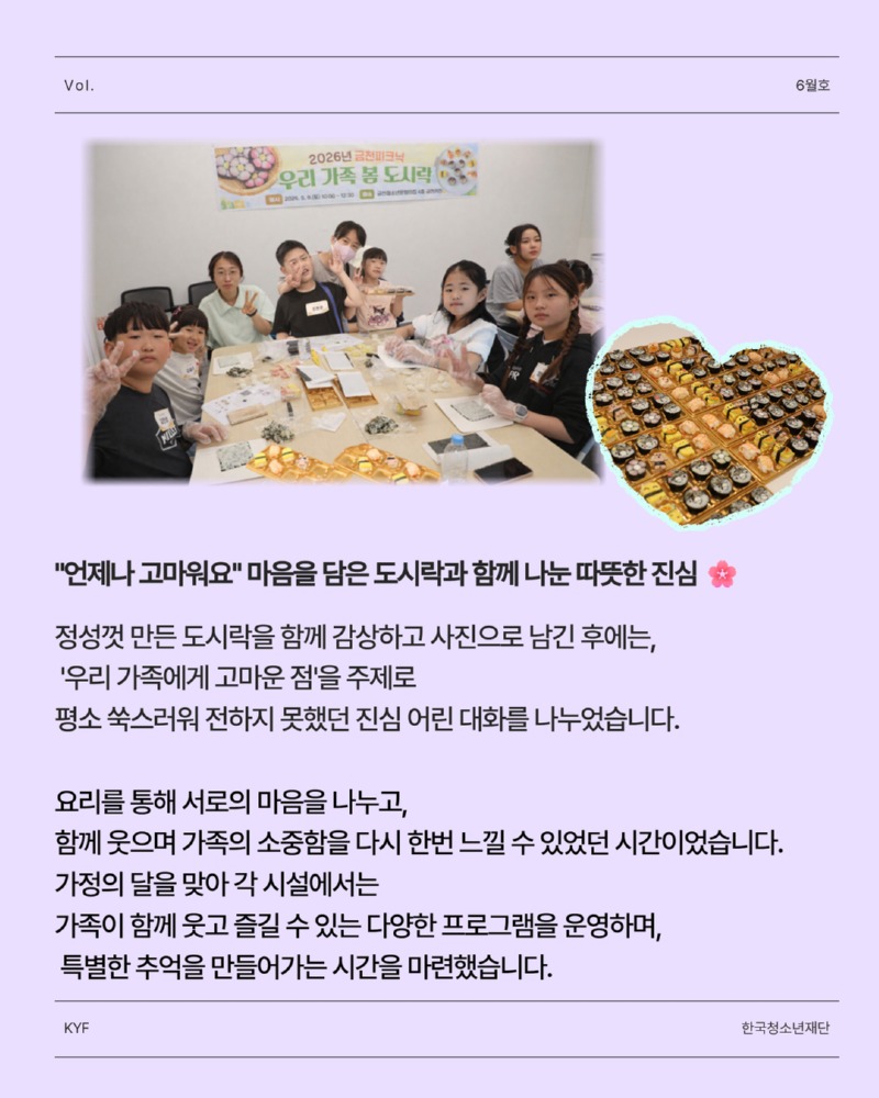 6월 가정의 달 행사 7.jpg