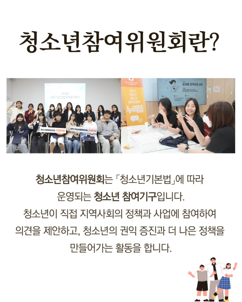 청소년참여위원회 2.jpg