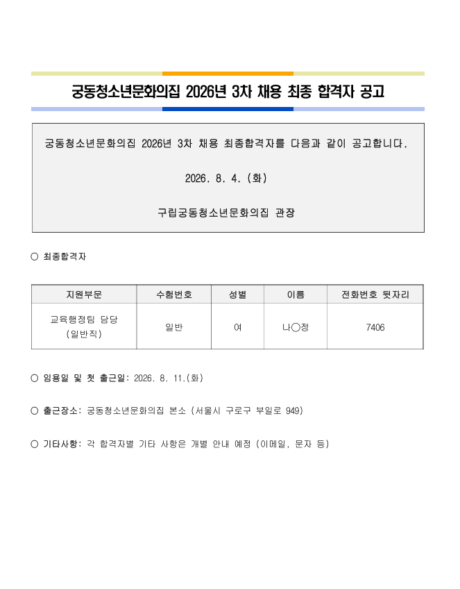 최종합격 공고문.png