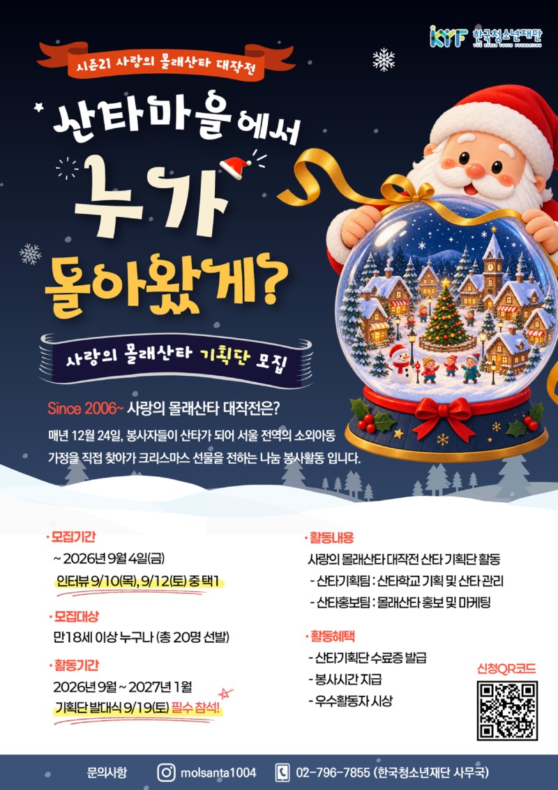 몰래산타 포스터.jpg