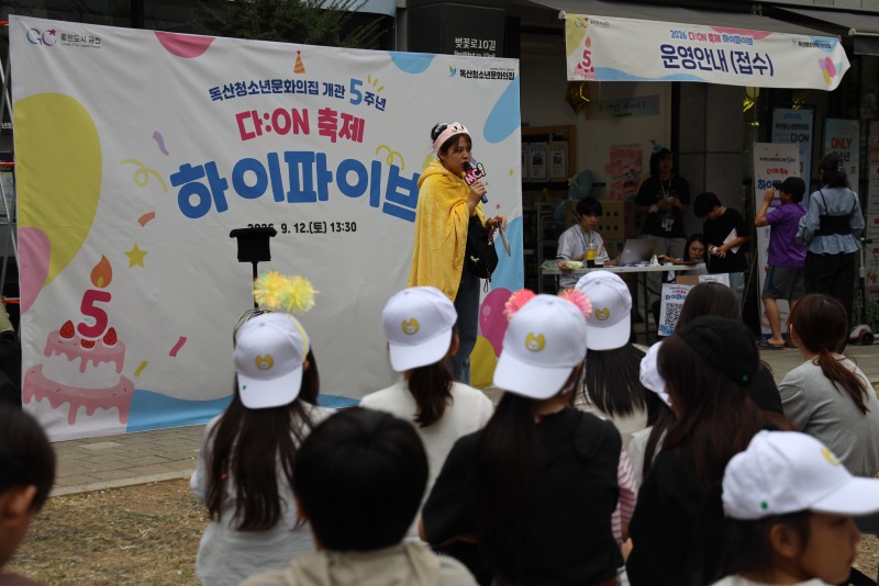 독산청소년문화의집_다ON축제 (5).JPG