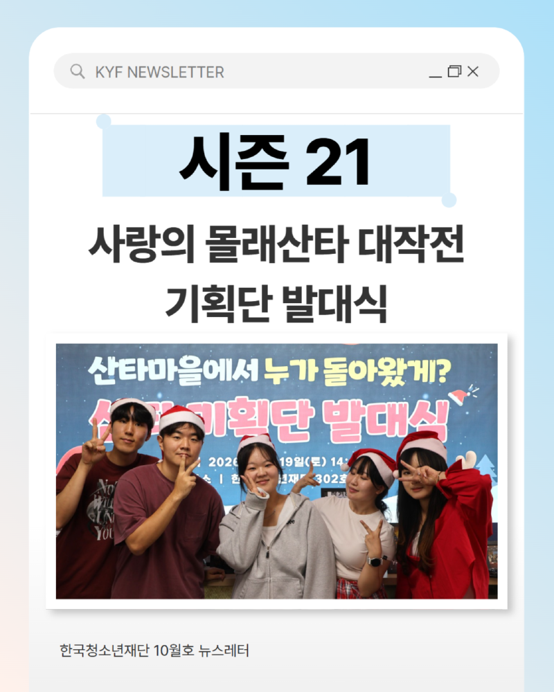 10월호 뉴스레터 기획단 발대식 1.png