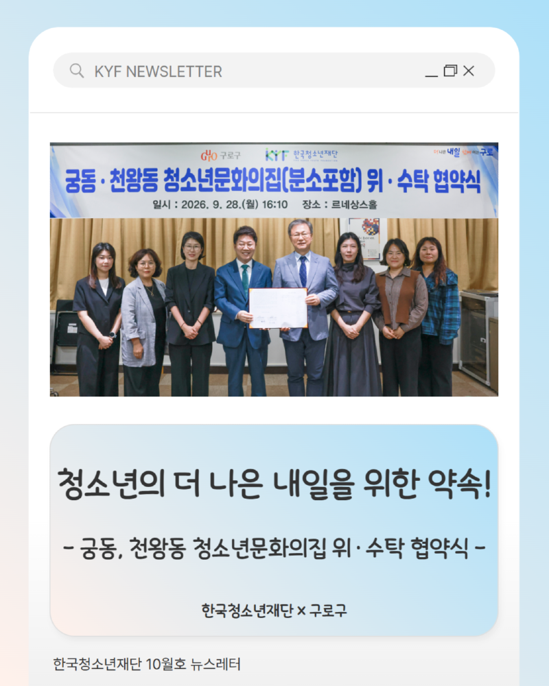 [복사본] 10월호 뉴스레터  구동 및 천왕동 위수탁 1.png