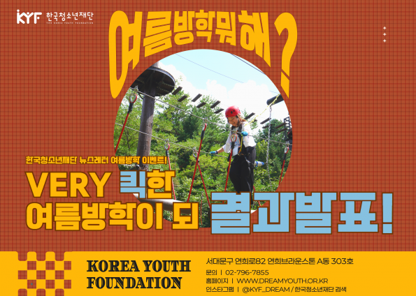 ｢VOL. 9월호｣ 우리이야기 : 순간포착! VERY 킥한 여름방학 모먼트