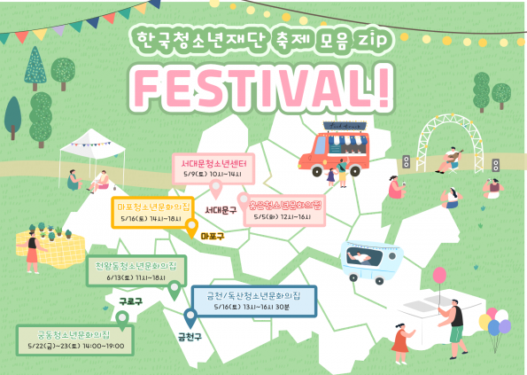 [Vol. 4월호] 우리이야기: 주말마다 어디 갈지 고민 끝! 한국청소년재단 축제 투어