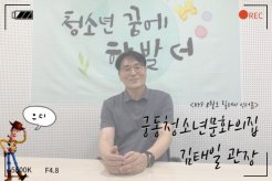 [5분 순삭 릴레이인터뷰] 5탄. 궁동청소년문화의집