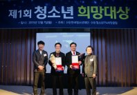 제1회 청소년희망대상