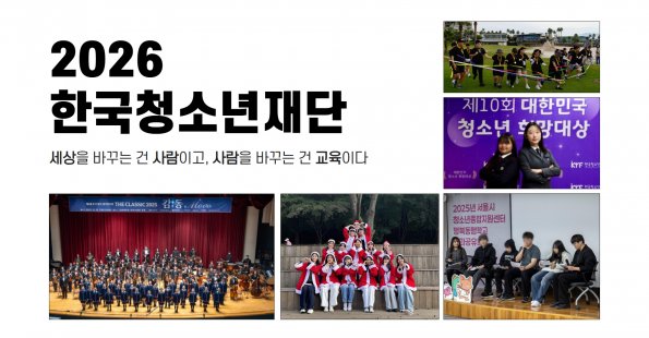 [Vol.2월호] 일상에서 마음으로, 참여로 이어지는 2026년 한국청소년재단