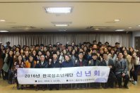 한국청소년재단은 그냥, 하던 대로 시작하지 않는다