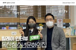 [5분 순삭 릴레이인터뷰] 9탄,독산청소년문화의집