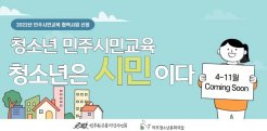 마포문화의집 2022 민주시민교육 협력운영사업 선정 !