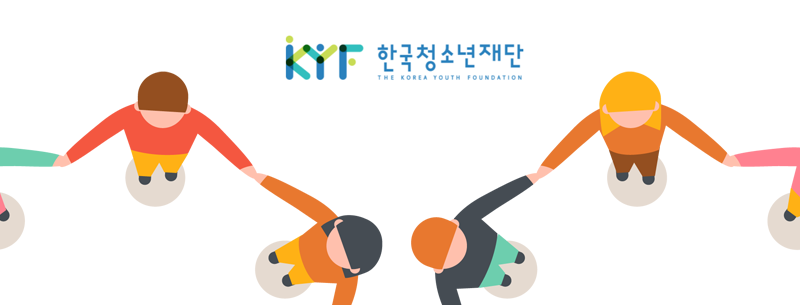 한국청소년재단 홍보물