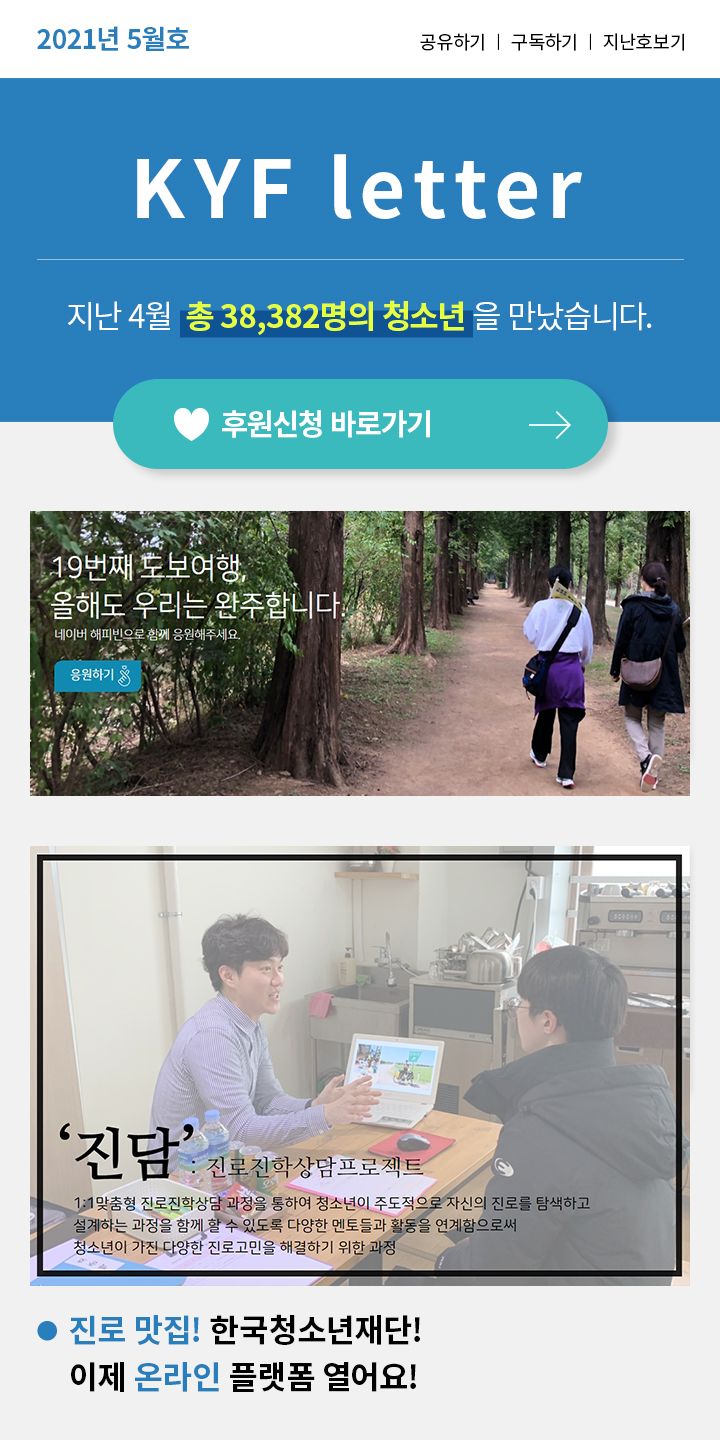 한국청소년재단 뉴스레터