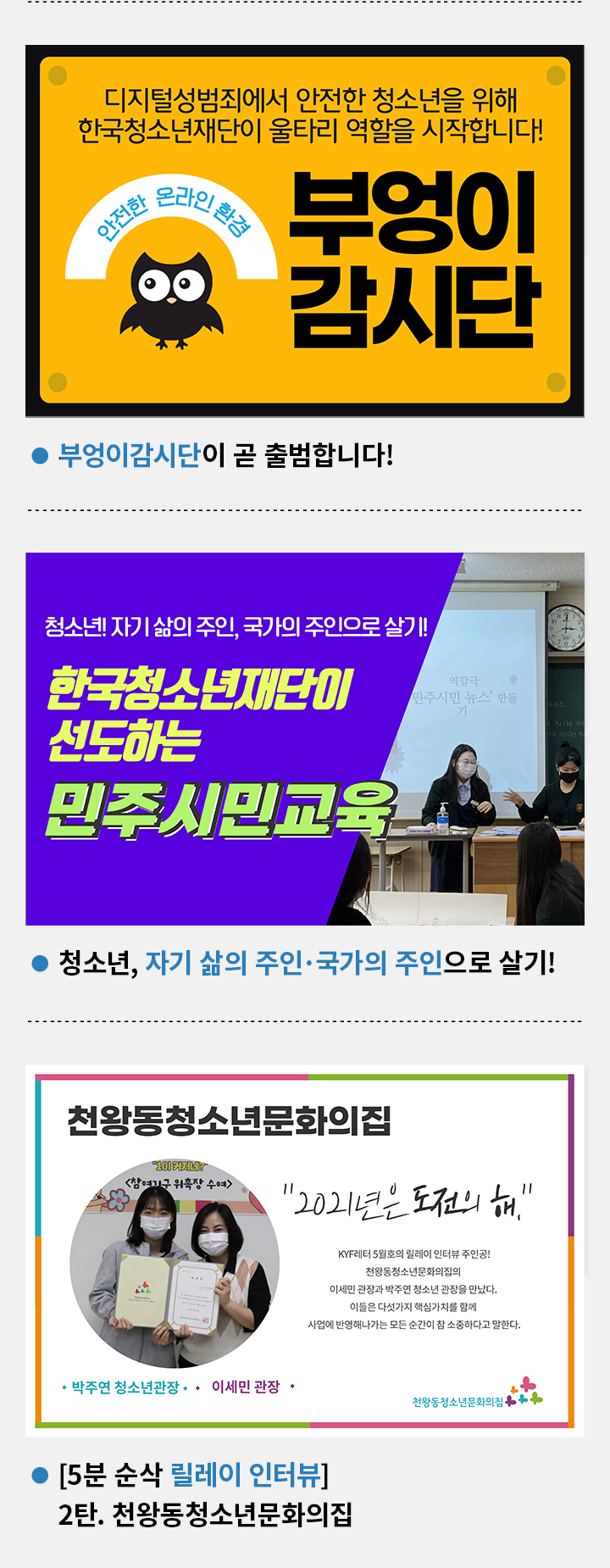 한국청소년재단 뉴스레터